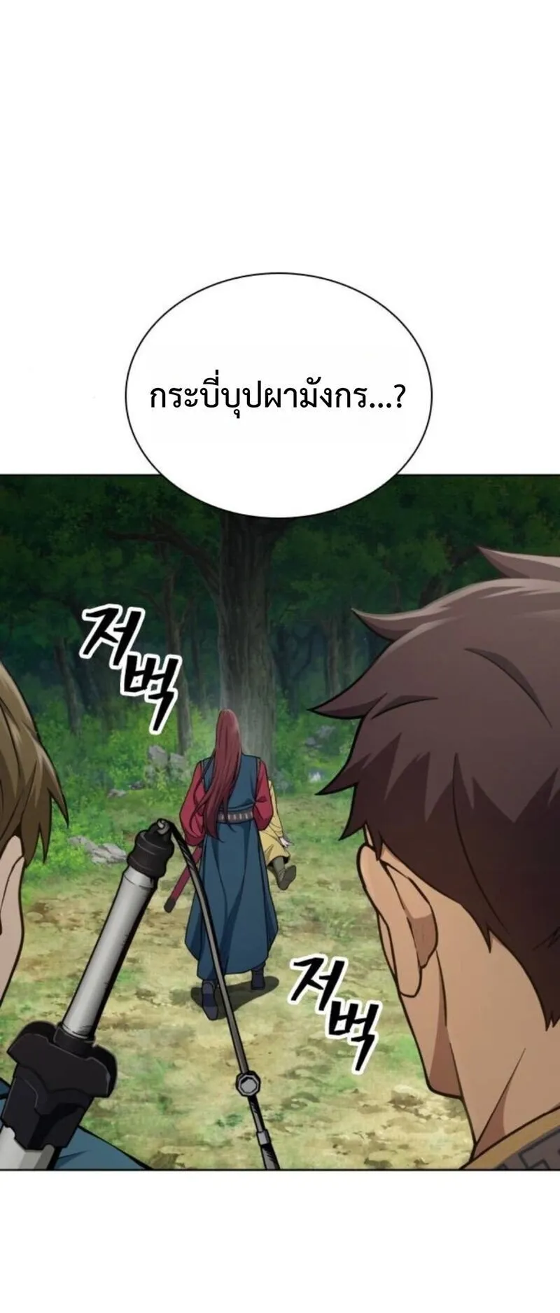 Regression of the Yong Clan Heir ตอนที่ 24 หน้า 45
