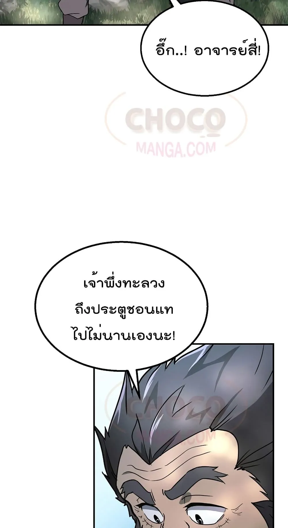 Millennium Spinning ตอนที่ 6 หน้า 38
