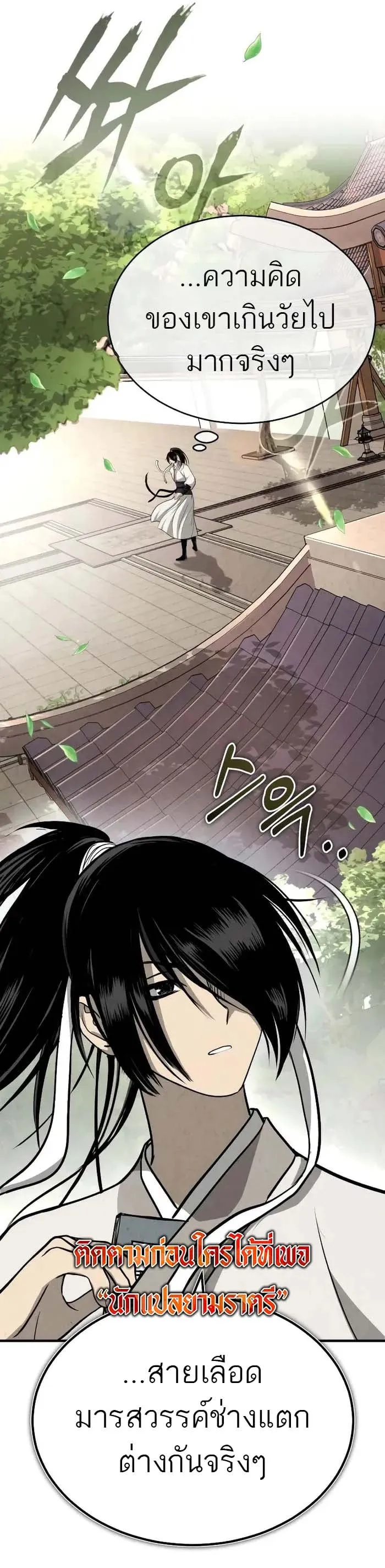 Records of the Demonic Path’s Return ตอนที่ 3 หน้า 108