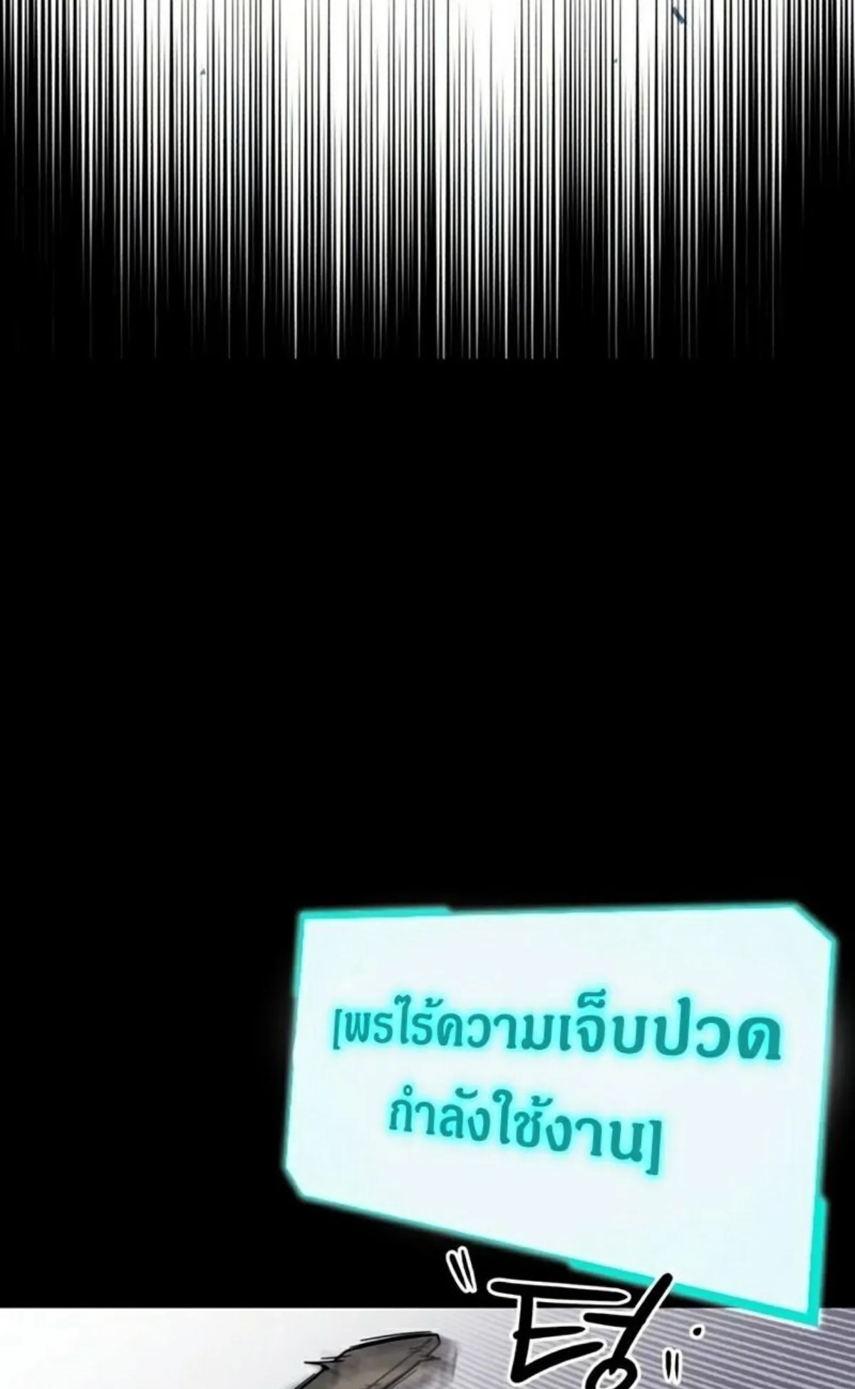 I Took Over The Academy With a Single Sashimi Knife ตอนที่ 12 หน้า 79