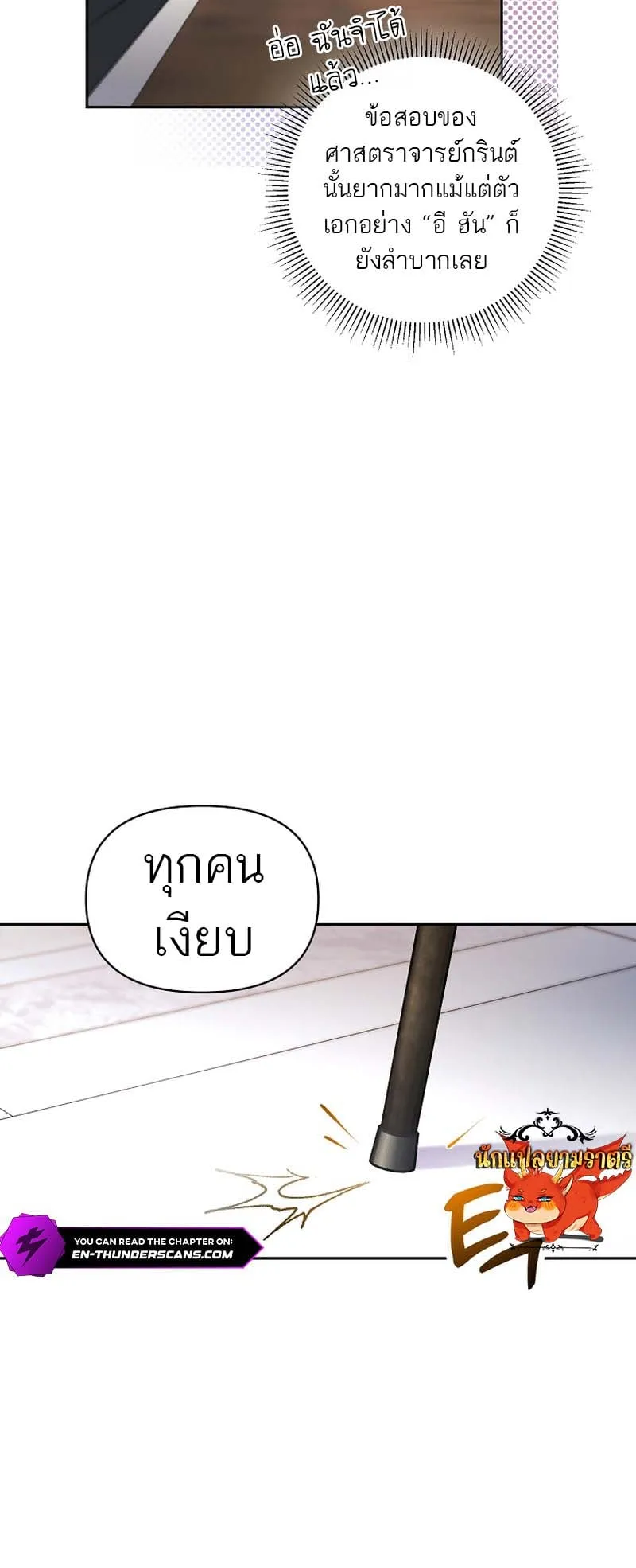 The Genius Tamer of the Academy ตอนที่ 3 หน้า 34