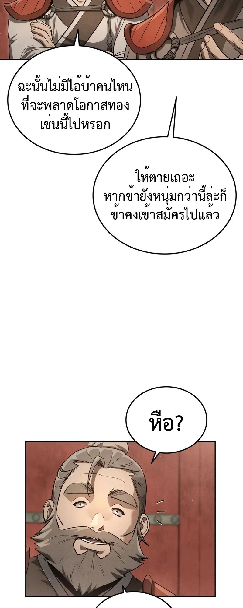 The Divine Demon’s Grand Ascension ตอนที่ 1 หน้า 5