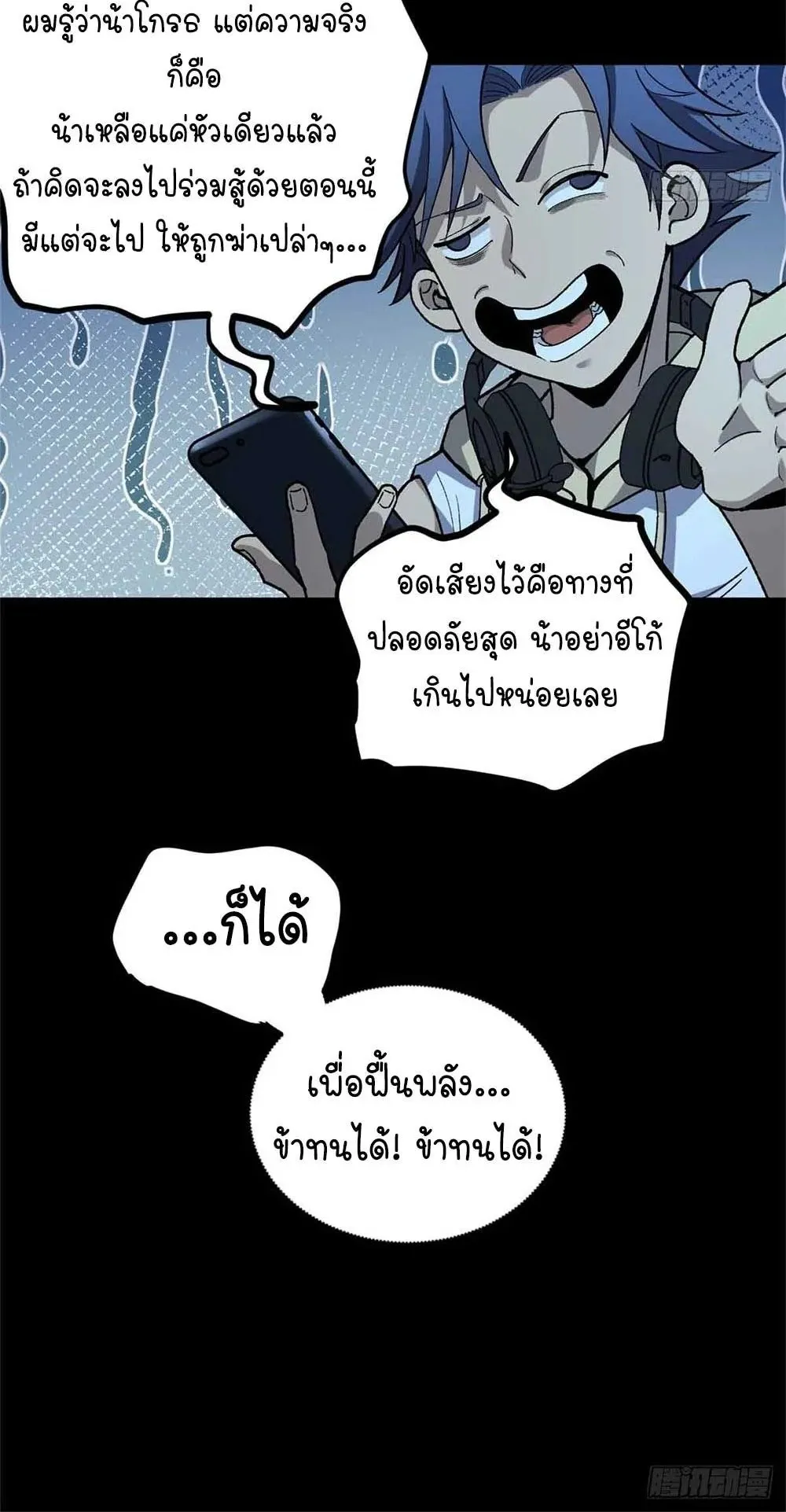 Gatekeeper of the Boundless Worlds ตอนที่ 40 หน้า 13