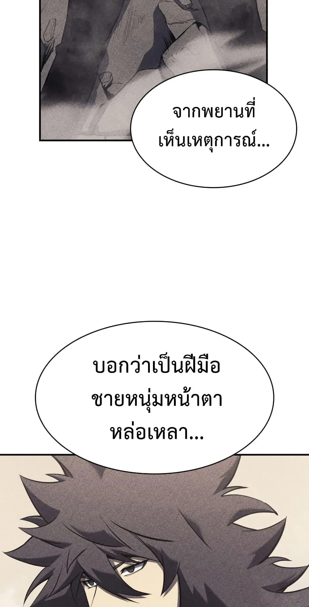The Return of the Disaster-Class Hero ตอนที่ 5 หน้า 72