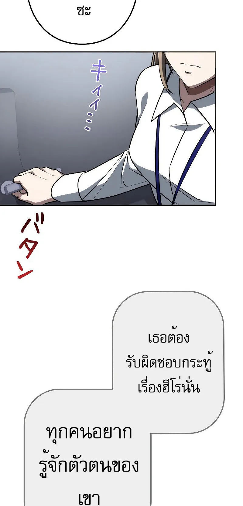 Genesis of the Battle God ตอนที่ 3 หน้า 77