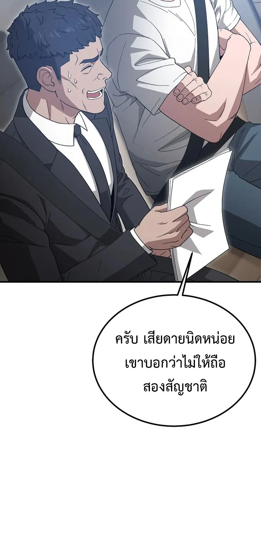 The Ultimate Tank ตอนที่ 2 หน้า 42