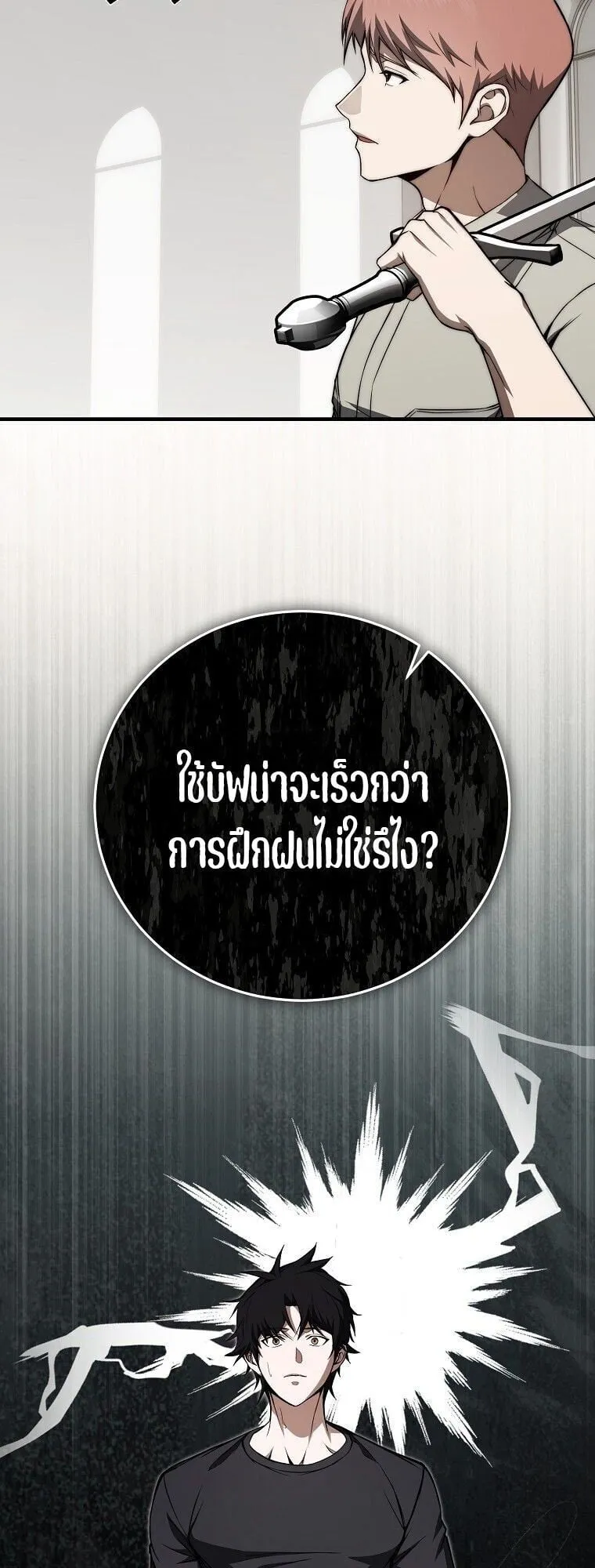 The Regressor Makes Everything ตอนที่ 9 หน้า 32