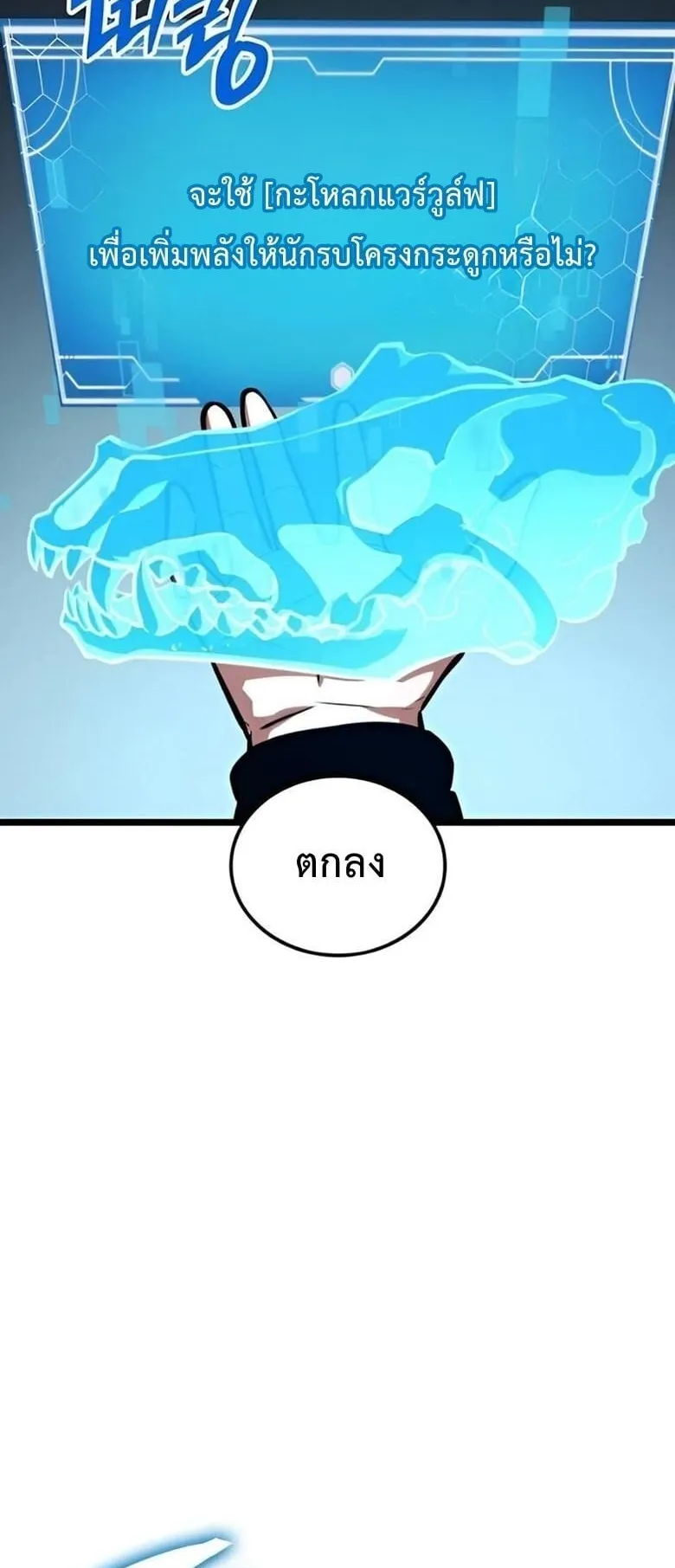 Emperor of Solo Play ตอนที่ 8 หน้า 73