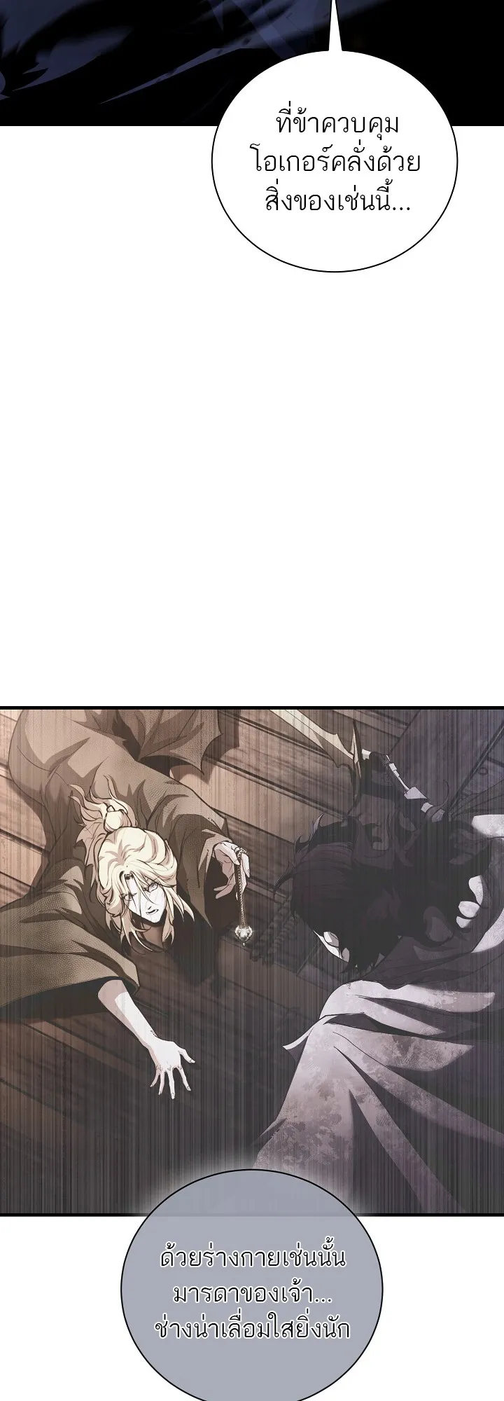 Half Blood ตอนที่ 4 หน้า 56