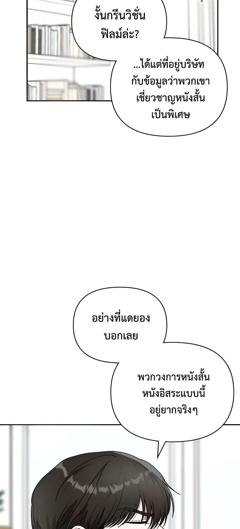 I Was Immediately Mistaken for a Monster Genius Actor ตอนที่ 6 หน้า 30