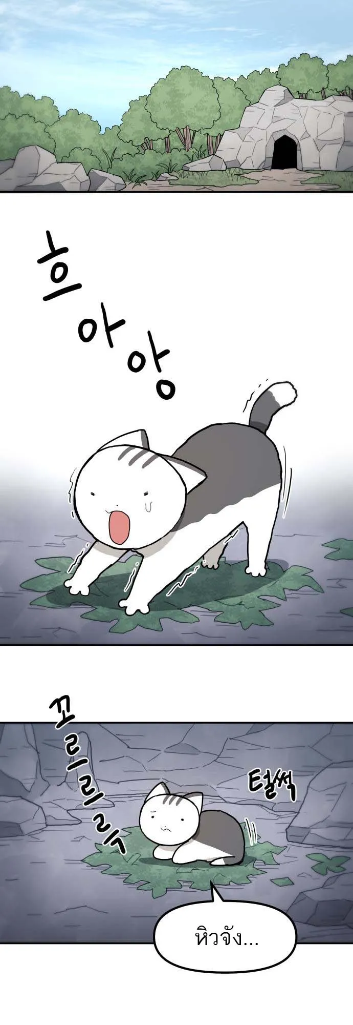 Just a Cat ตอนที่ 1 หน้า 21