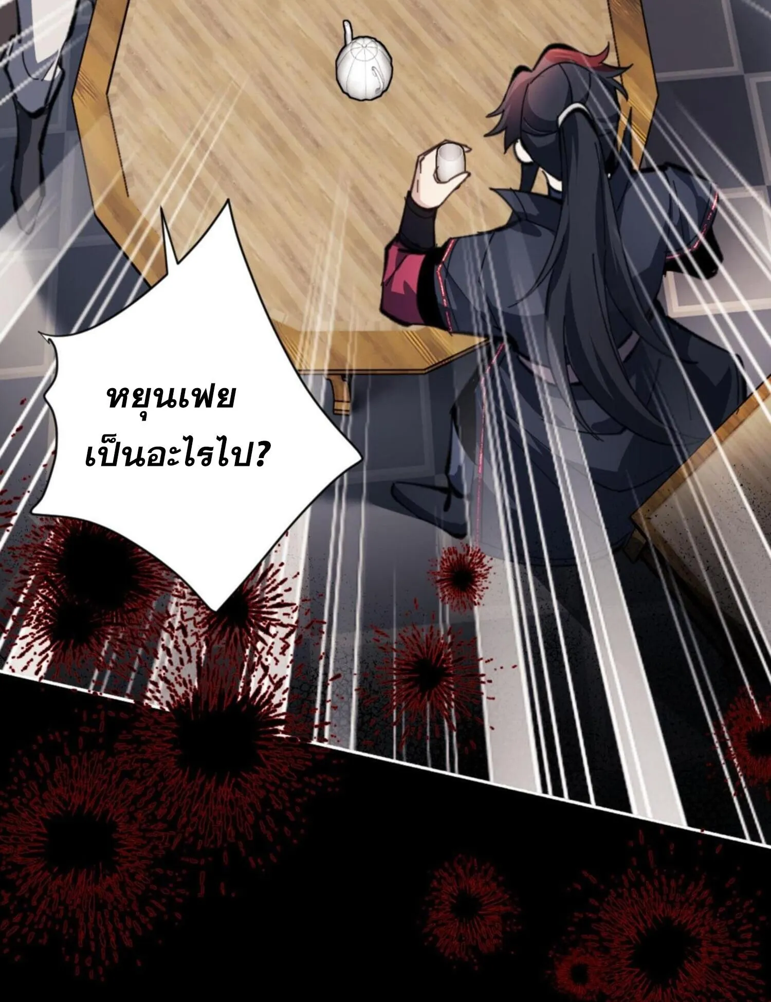 Devious Son of Heaven ตอนที่ 38 หน้า 107