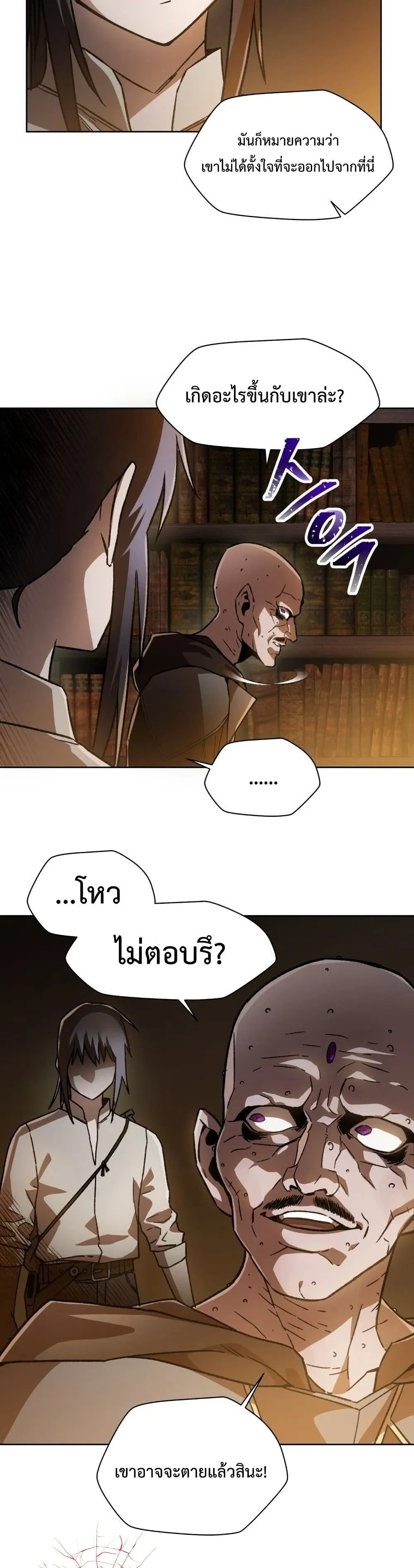 Helmut: The Forsaken Child ตอนที่ 7 หน้า 20