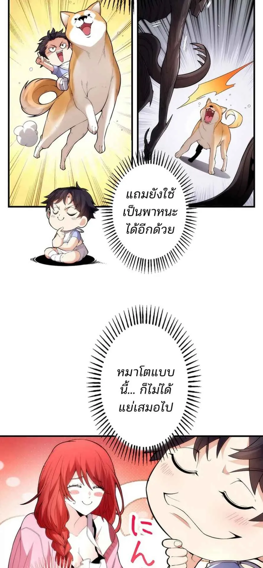 The Chosen SSS-Rank ตอนที่ 2 หน้า 26