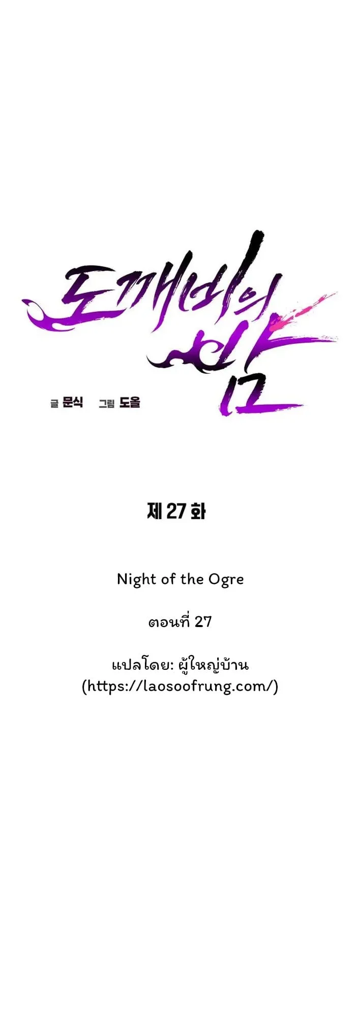 Night of the Ogre ตอนที่ 27 หน้า 29
