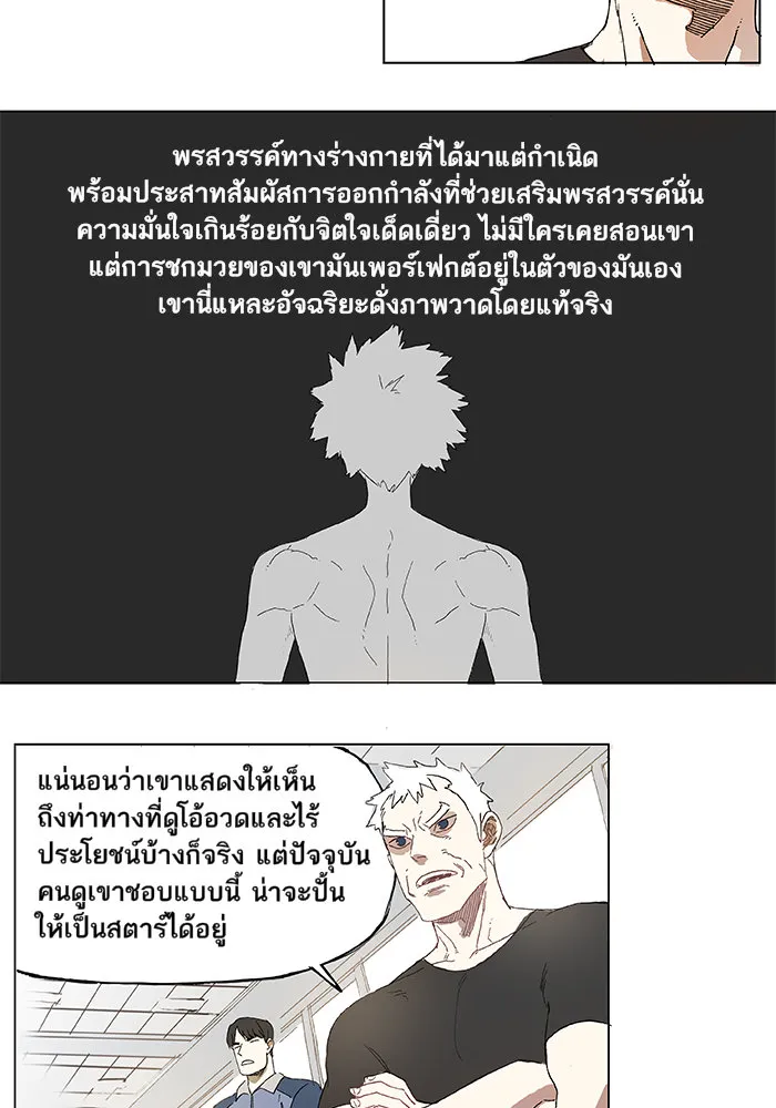 The Boxer ตอนที่ 2 หน้า 80