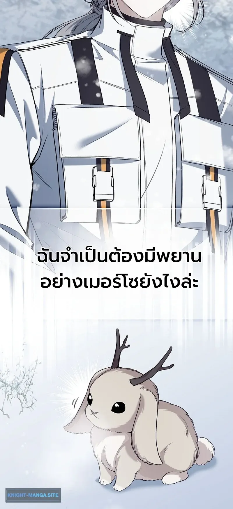 The Apocalypse Needs a Pro ตอนที่ 11 หน้า 20