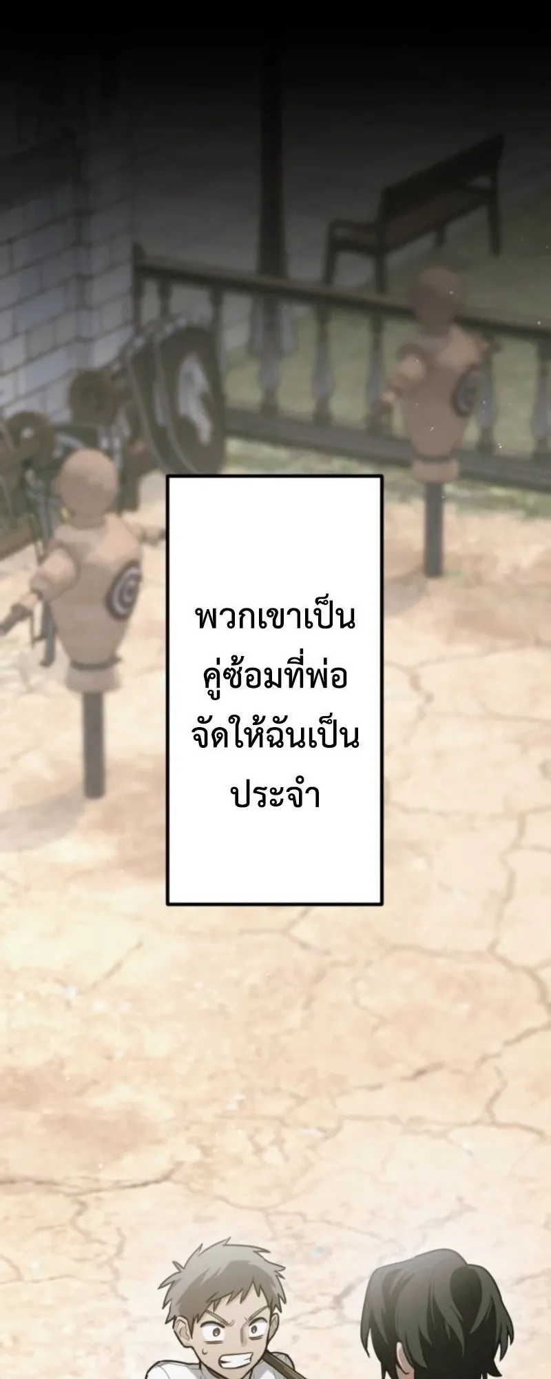 The Magic Theory of the Regressed Sword Saint ตอนที่ 2 หน้า 58