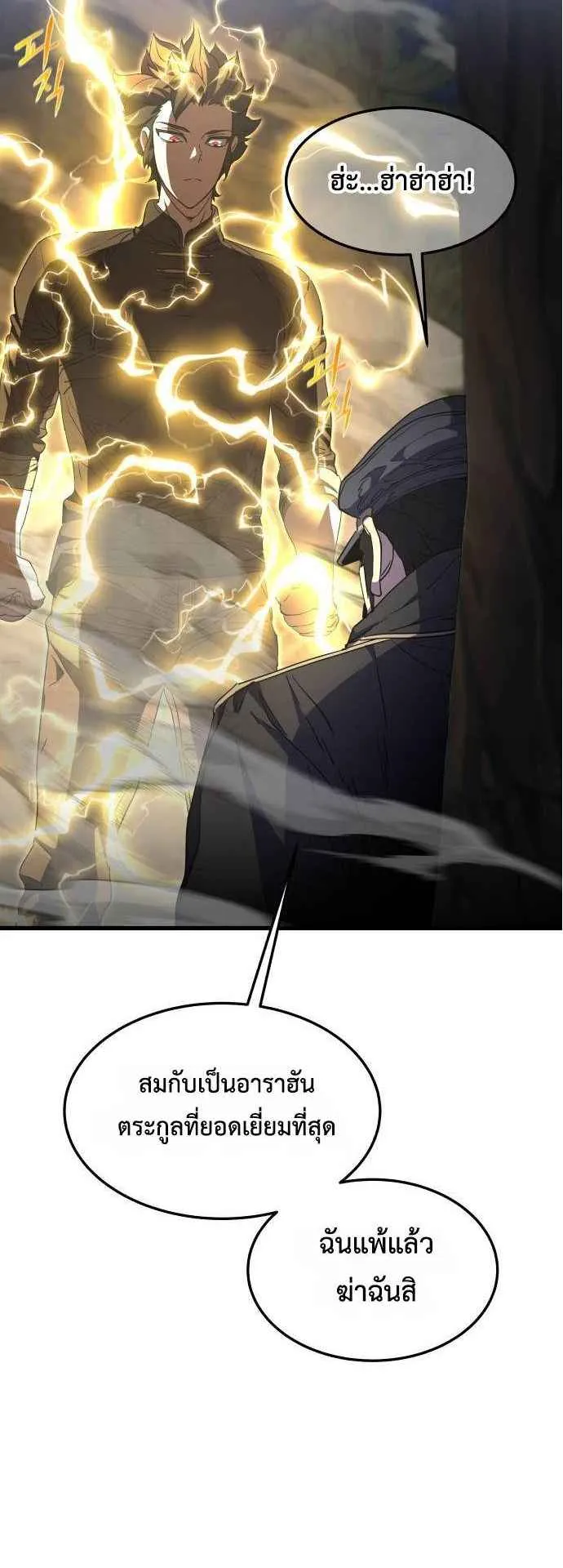 The Genius Mage Who Uses His Fists ตอนที่ 11 หน้า 24