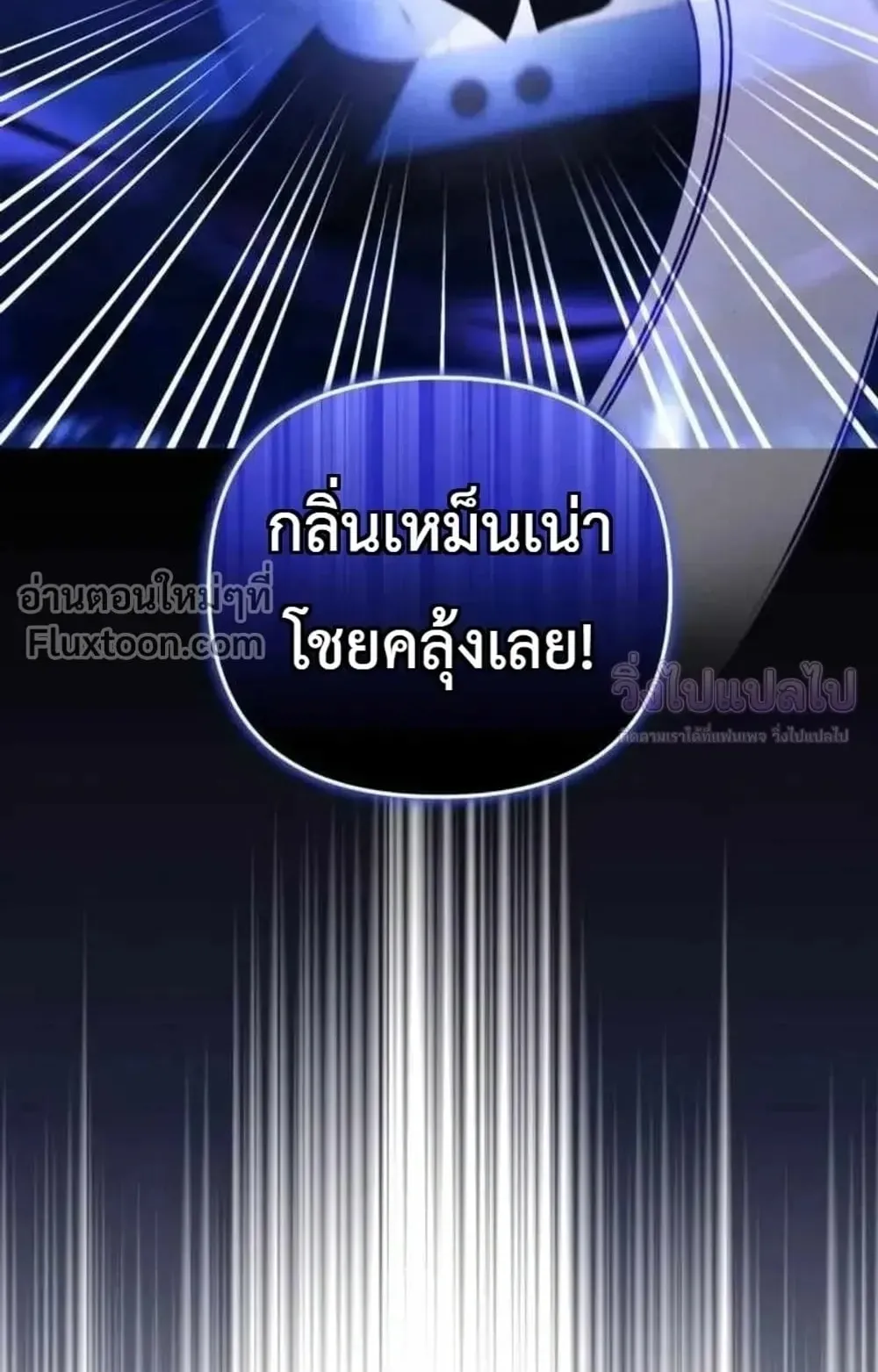 Sovereign of the Infinite Clones ตอนที่ 83 หน้า 72