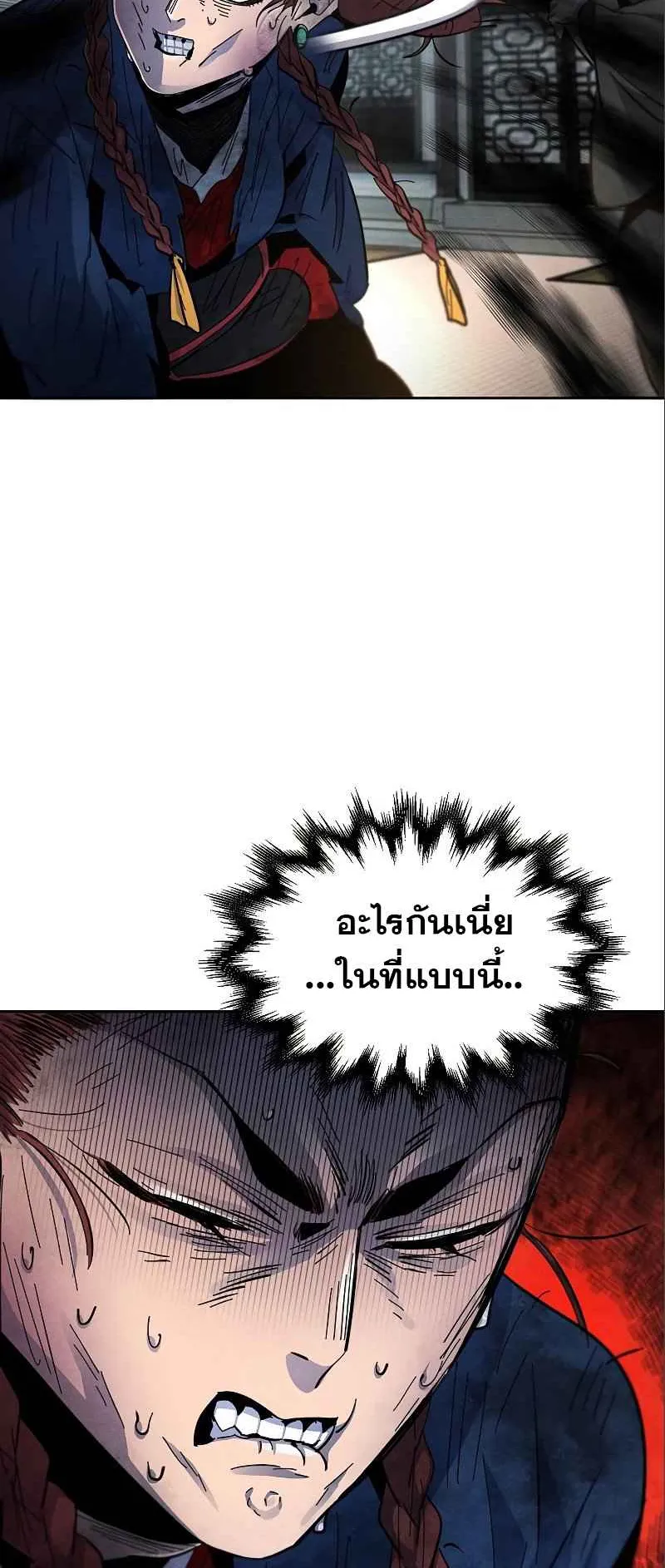Return of the Mad Demon ตอนที่ 28 หน้า 20