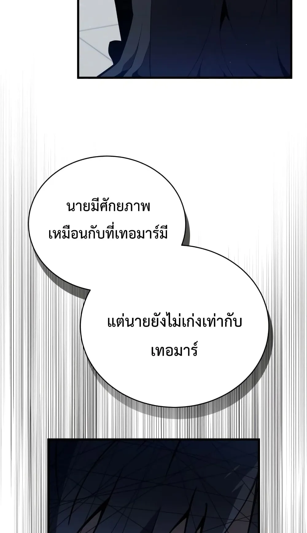 Swordmaster’s Youngest Son ตอนที่ 6 หน้า 37