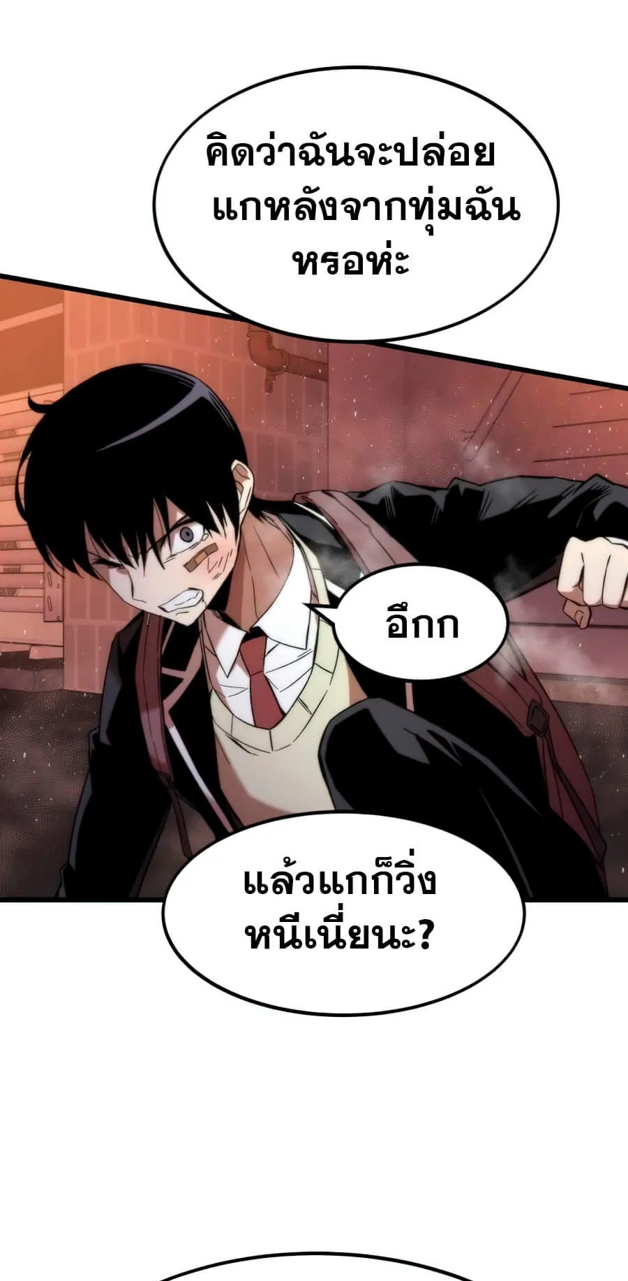 Ultra Alter ตอนที่ 5 หน้า 82