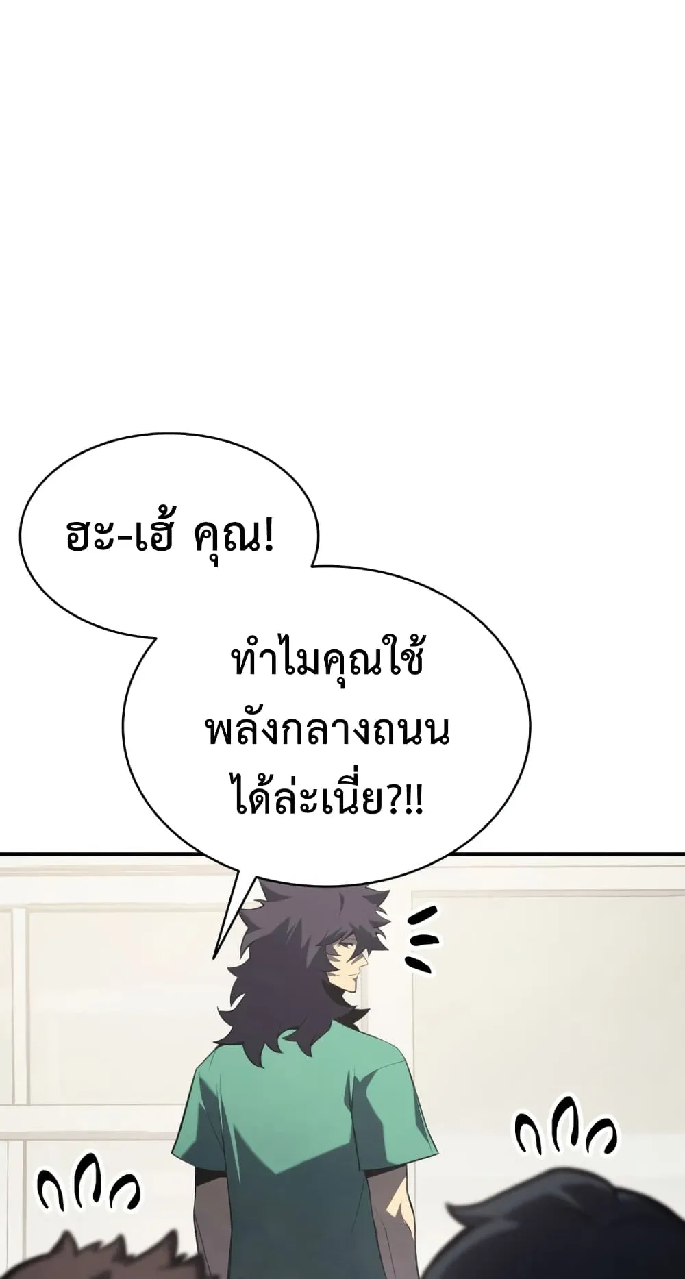 The Return of The Disaster-Class Hero ตอนที่ 4 หน้า 25