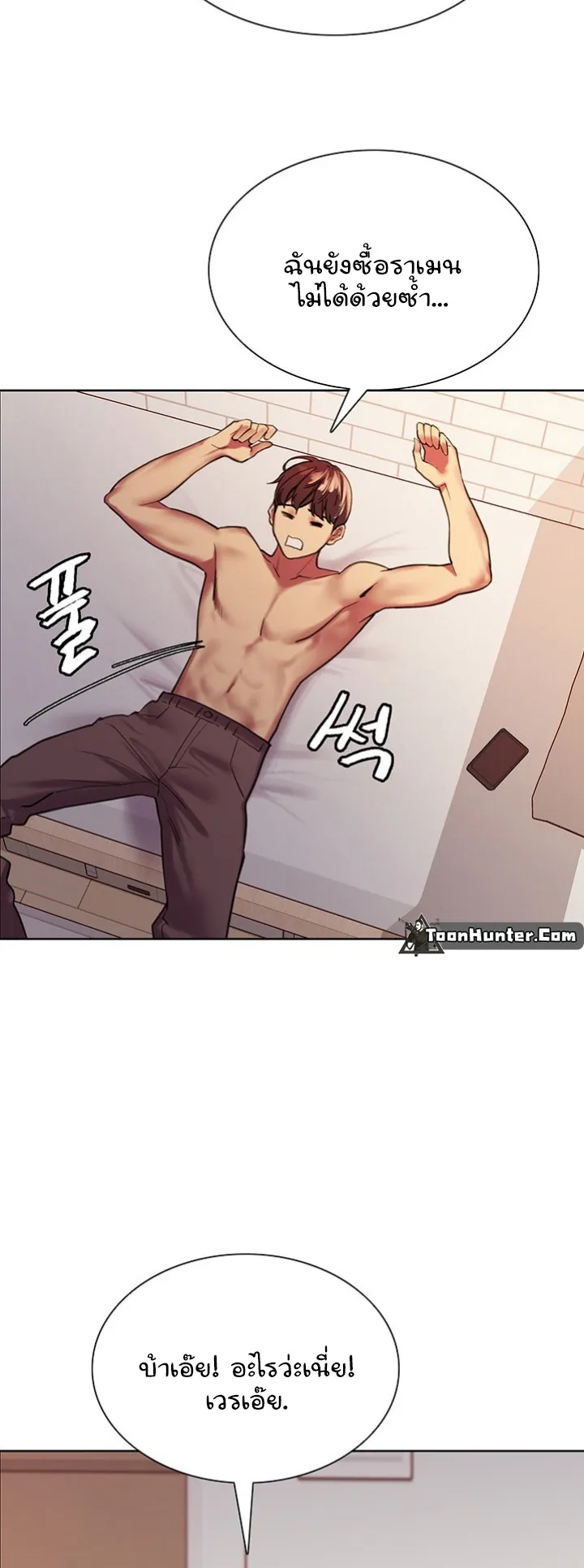 Sex-Stop Watch ตอนที่ 15 หน้า 20