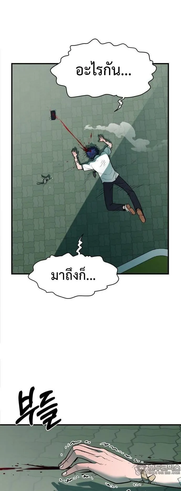 The School Life of the Earth Leader ตอนที่ 2 หน้า 8