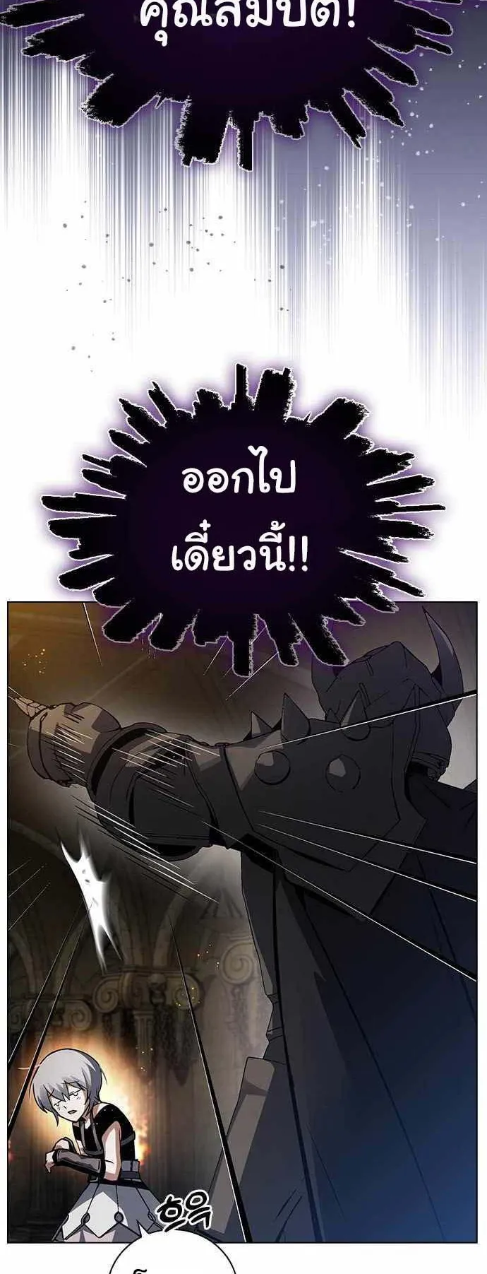 Bad Ending Maker ตอนที่ 3 หน้า 59