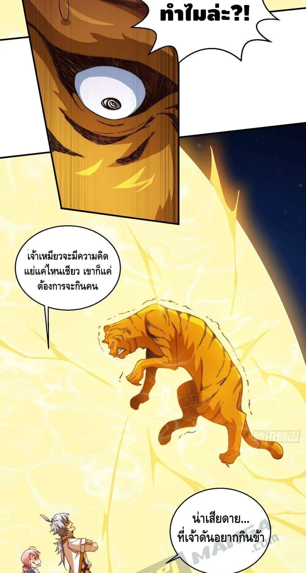 Invincible at The Start ตอนที่ 3 หน้า 32