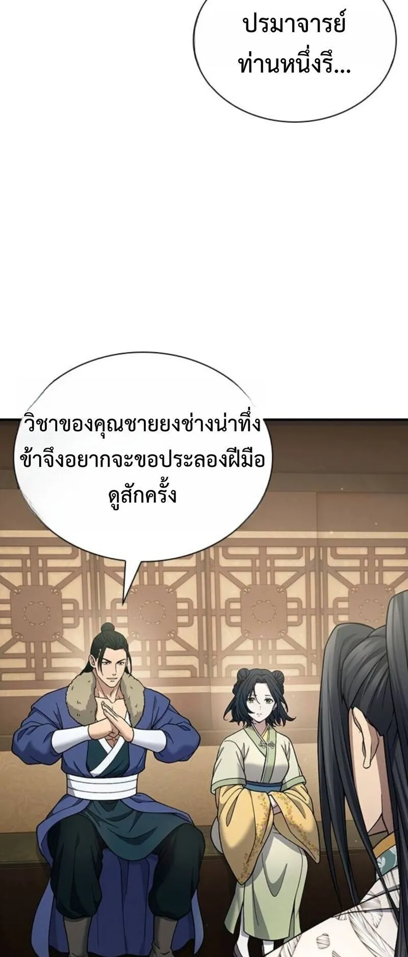 Regression of the Yong Clan Heir ตอนที่ 28 หน้า 11