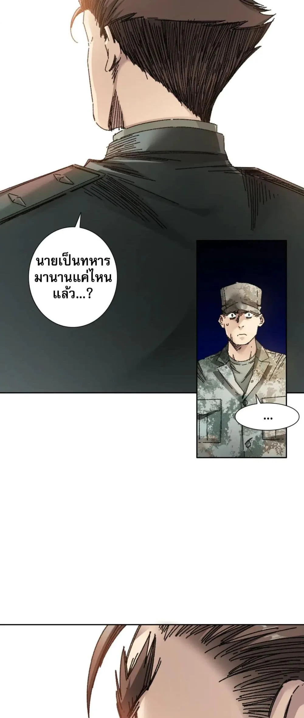 I Created a Salvation Organization ตอนที่ 14 หน้า 19