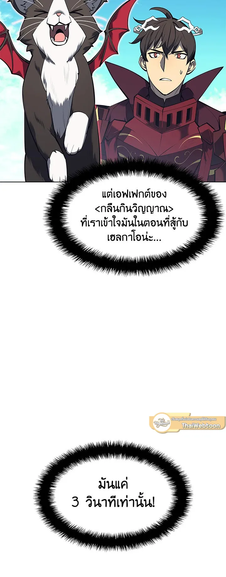 Overgeared ตอนที่ 99 หน้า 27