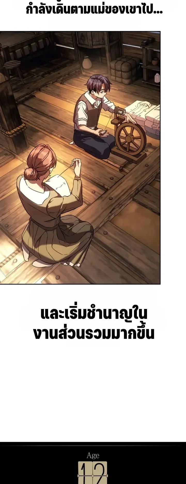 30 Years Since the Prologue ตอนที่ 1 หน้า 46