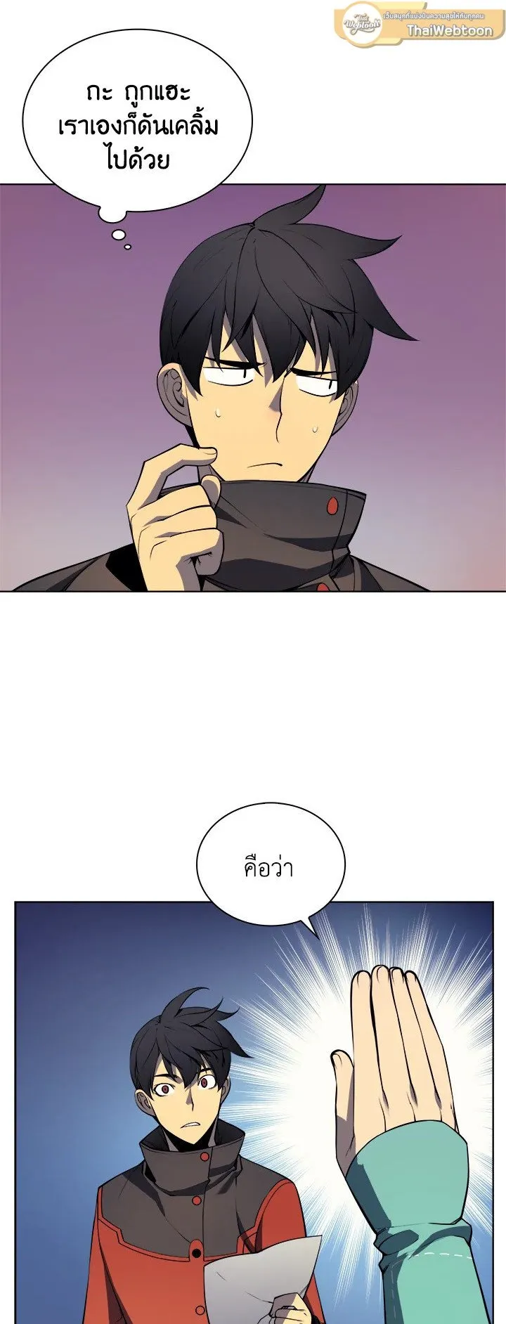 Overgeared ตอนที่ 18 หน้า 43