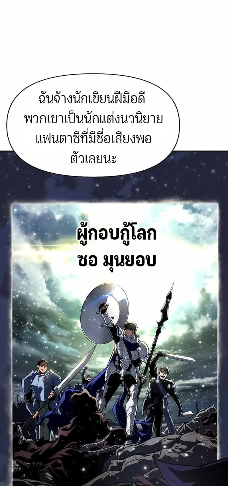 Superhuman Battlefield ตอนที่ 2 หน้า 105
