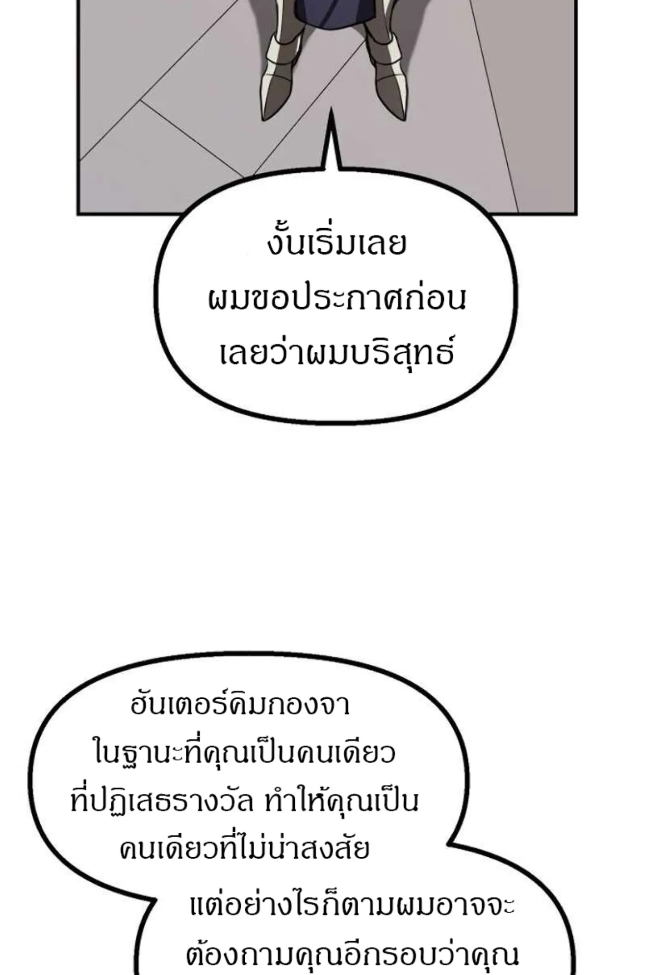 SSS-Class Suicide Hunter ตอนที่ 26 หน้า 5