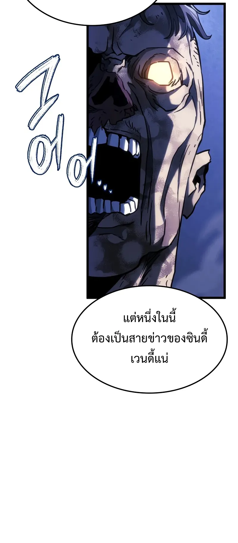 Revenge of the Iron-Blooded Sword Hound ตอนที่ 98 หน้า 75