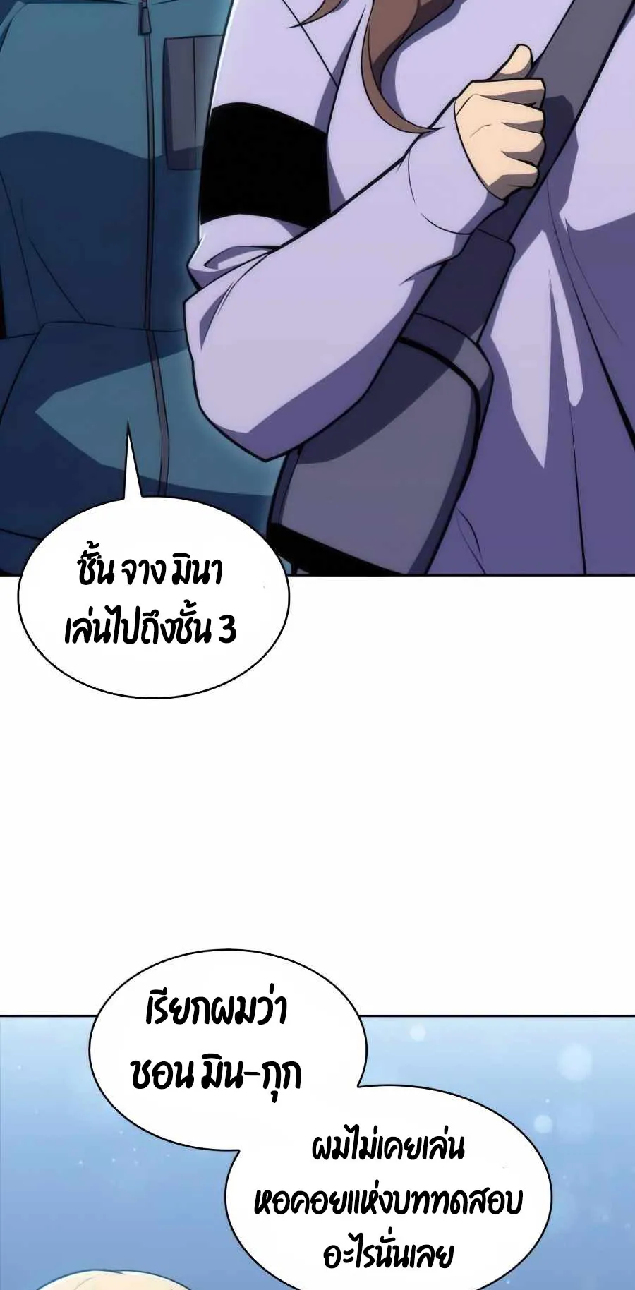 Solo Max-Level Newbie ตอนที่ 10 หน้า 14