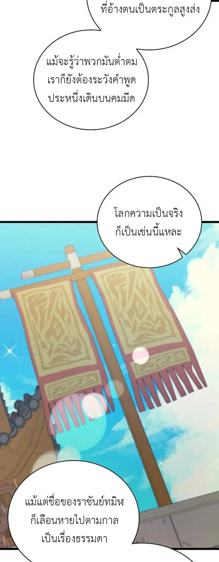 The Divine Sword of the Demonic Path ตอนที่ 30 หน้า 50