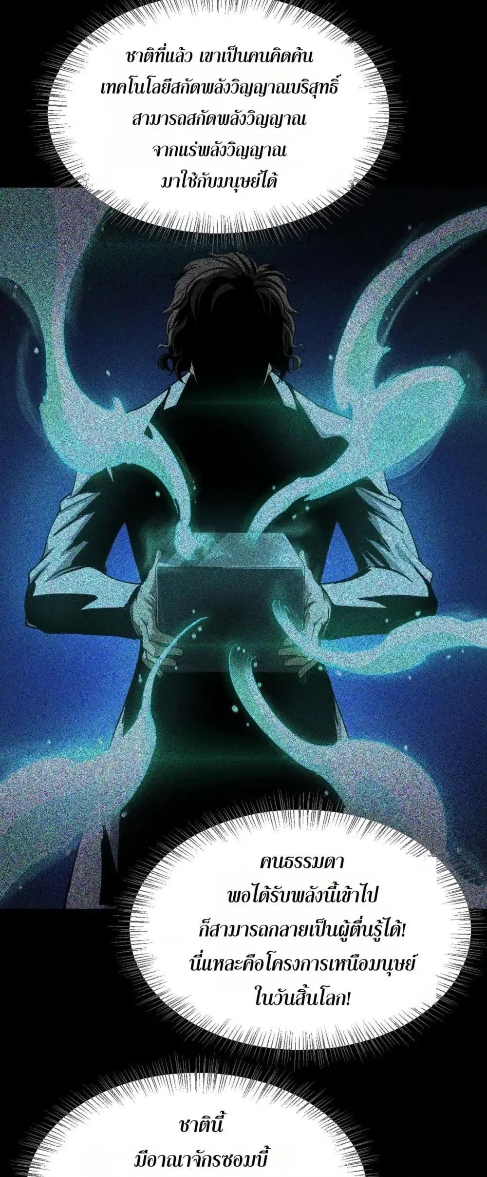 Doomsday Sword God ตอนที่ 60 หน้า 12