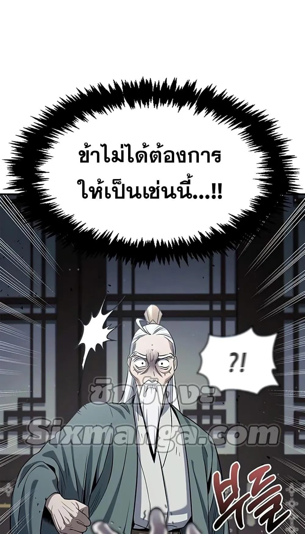 Heavenly Grand Archive’s Young Master ตอนที่ 2 หน้า 89
