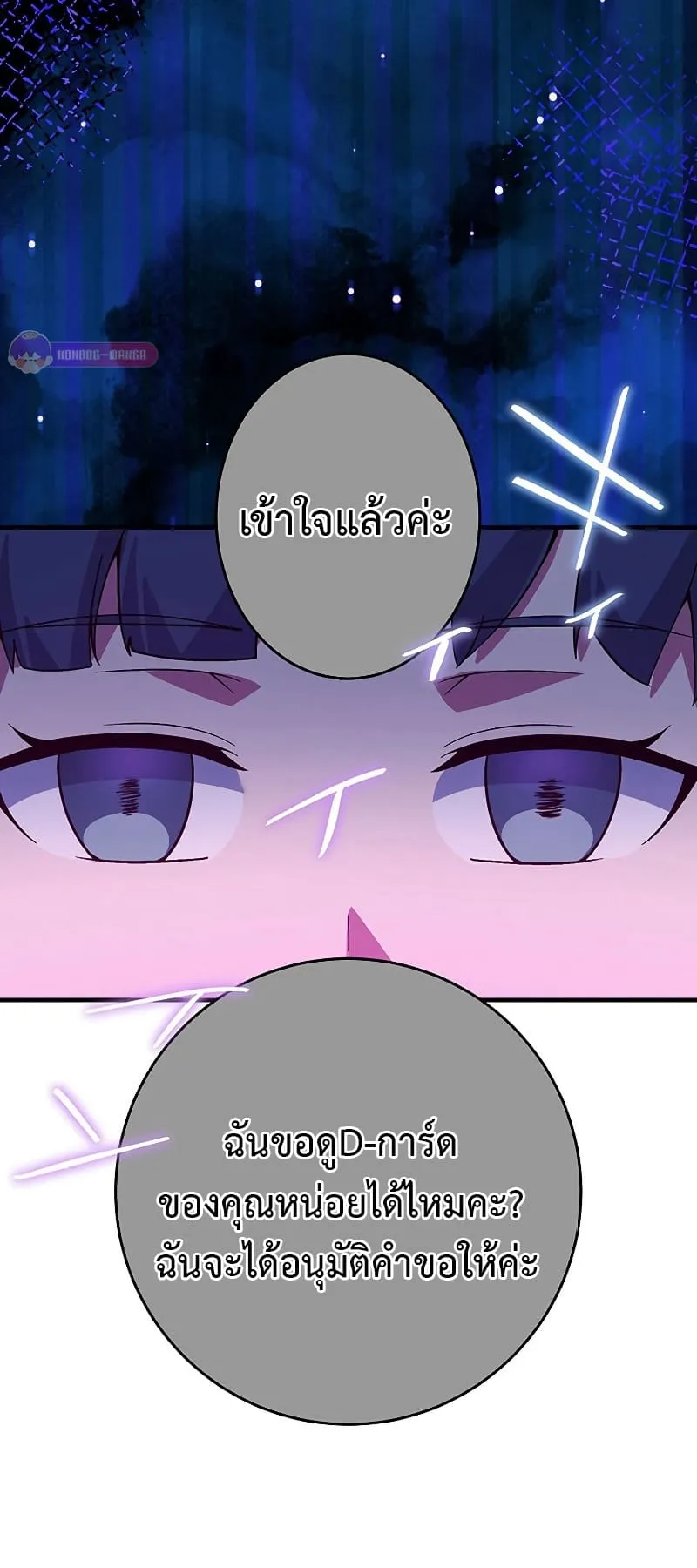 The God-Slaying Copycat ตอนที่ 3 หน้า 84