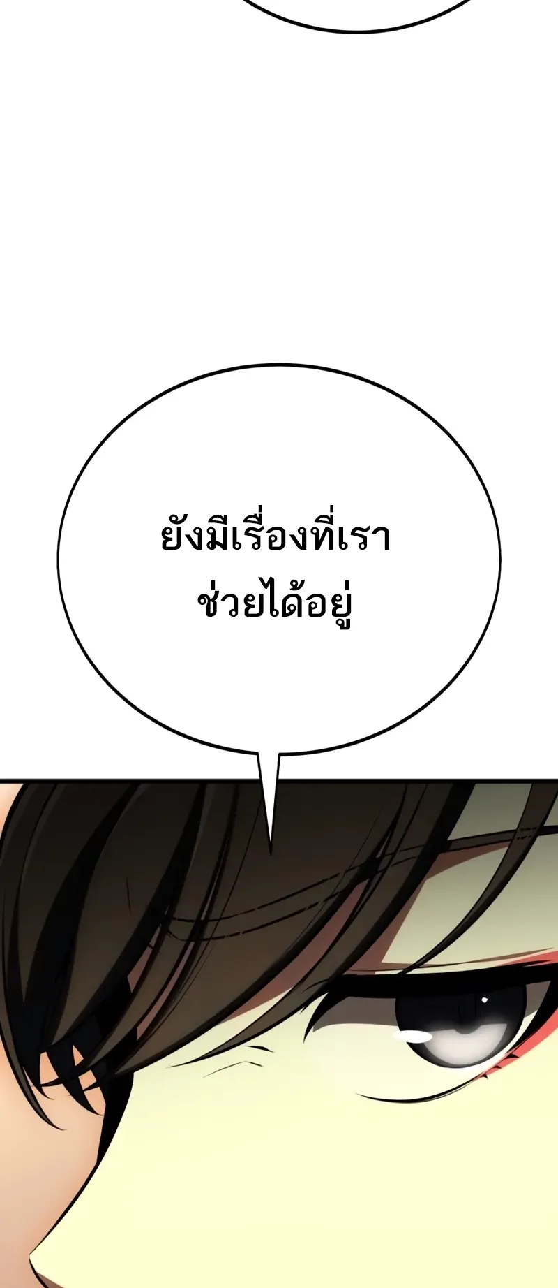I Killed an Academy Player ตอนที่ 50 หน้า 74