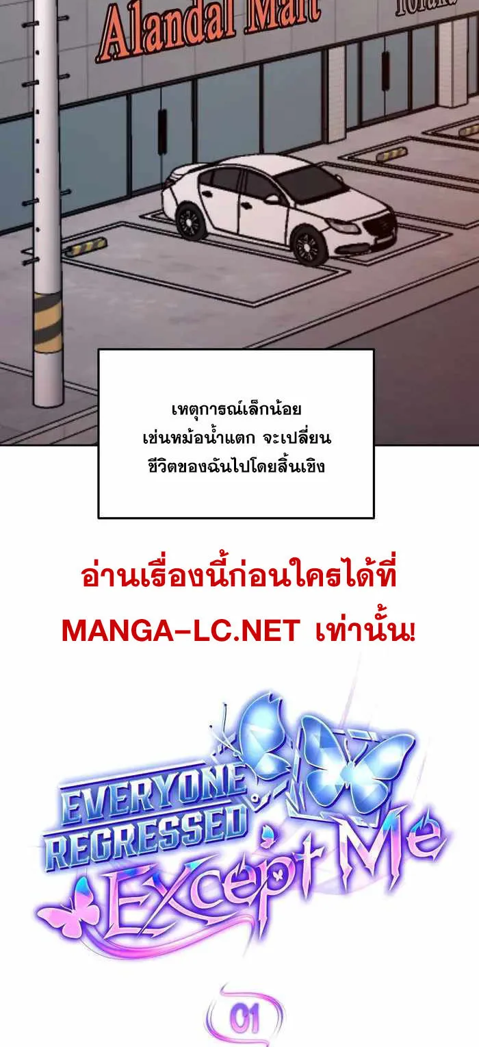 Everyone Regressed Except Me ตอนที่ 1 หน้า 12