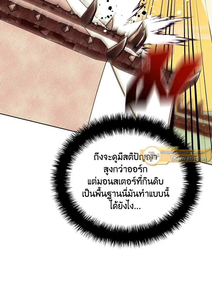 Overgeared ตอนที่ 255 หน้า 71