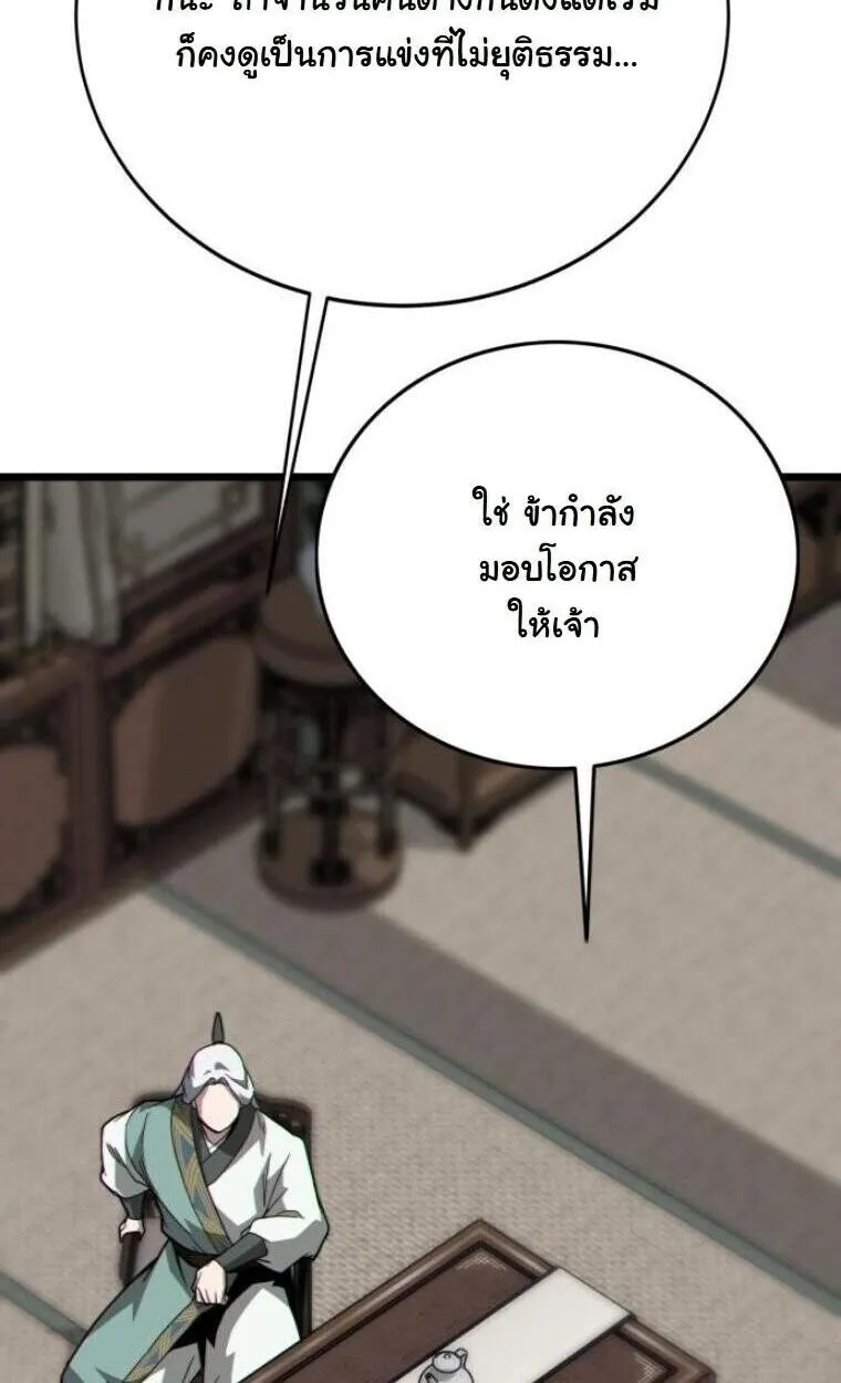 Initializing the Sect System ตอนที่ 20 หน้า 70