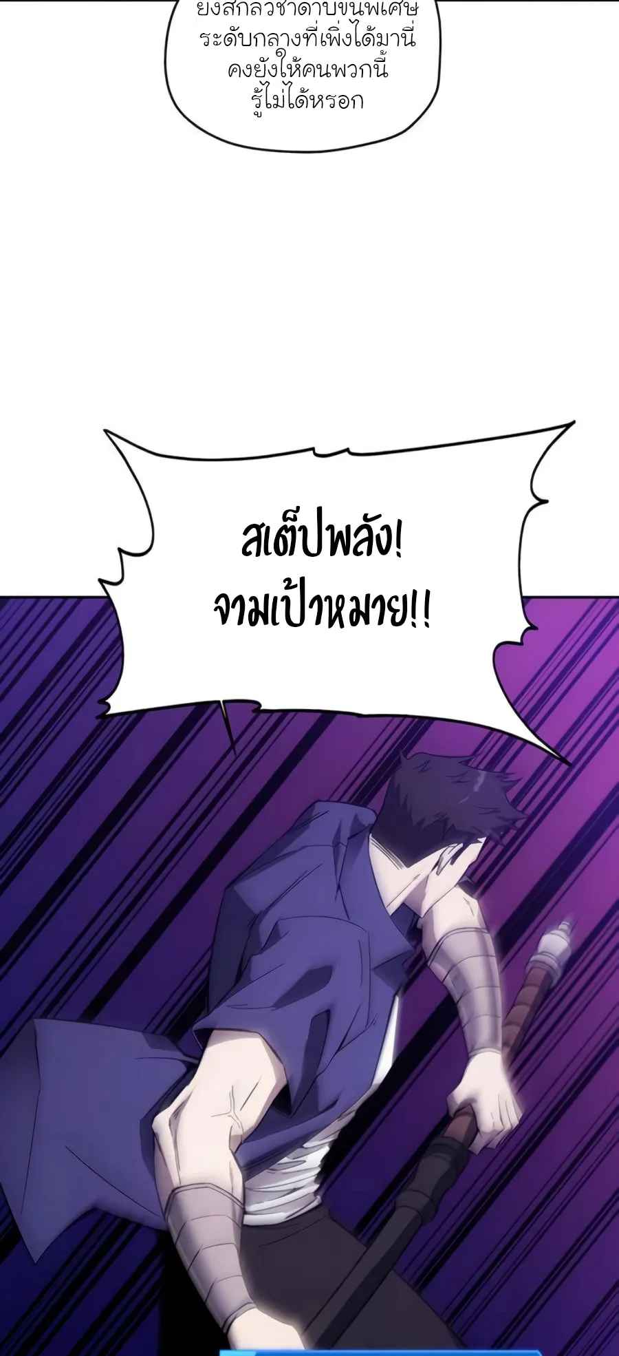 How To Live As a Villain ตอนที่ 8 หน้า 45